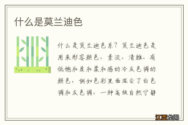 什么是莫兰迪色