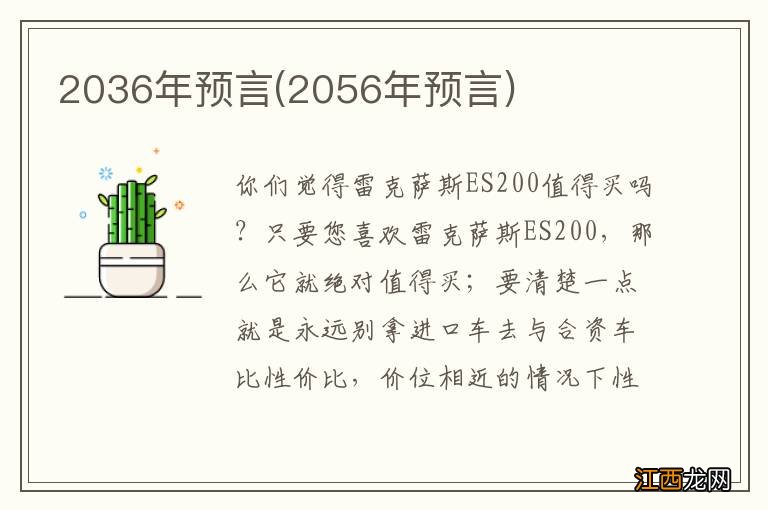 2056年预言 2036年预言