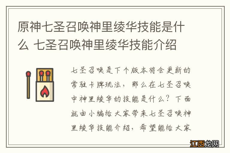 原神七圣召唤神里绫华技能是什么 七圣召唤神里绫华技能介绍