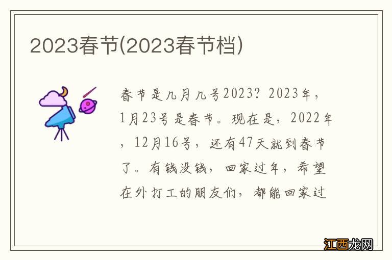 2023春节档 2023春节