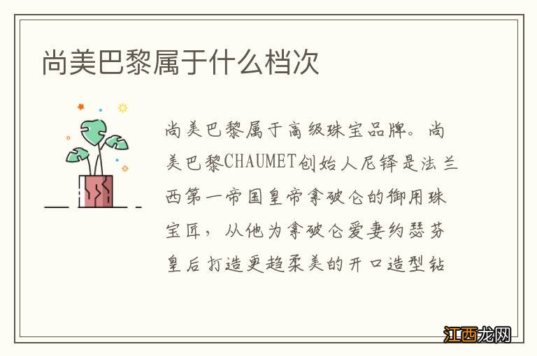 尚美巴黎属于什么档次