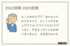 2022放假 2023放假