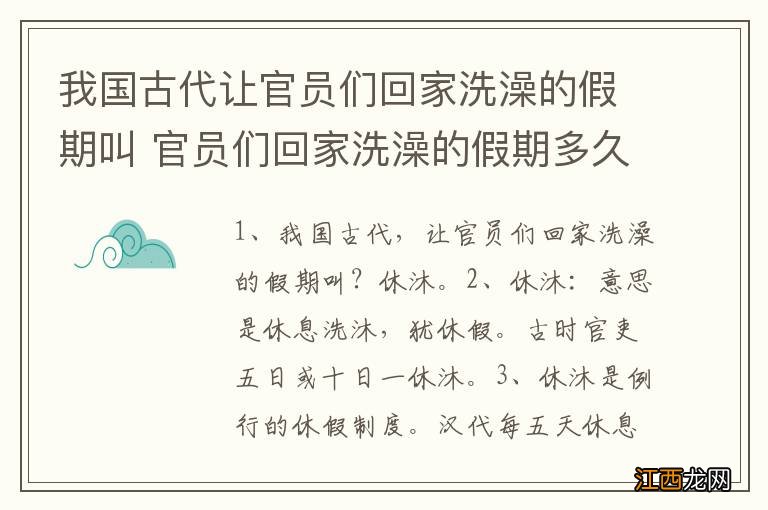 我国古代让官员们回家洗澡的假期叫 官员们回家洗澡的假期多久一次呢