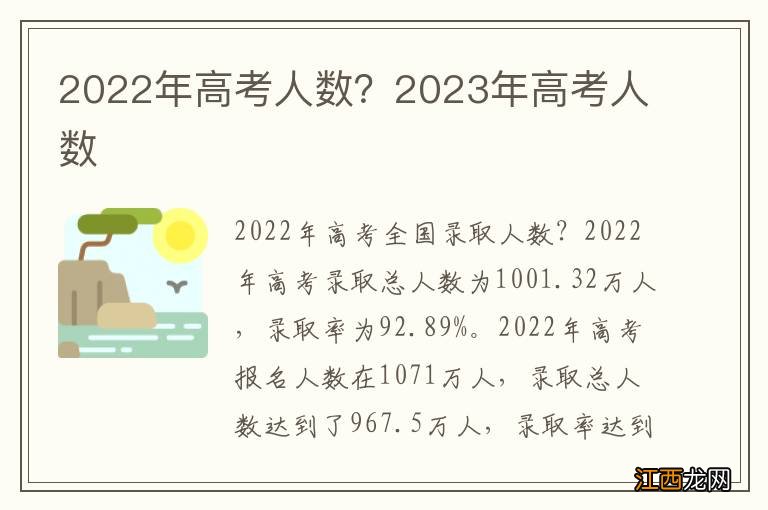 2022年高考人数？2023年高考人数