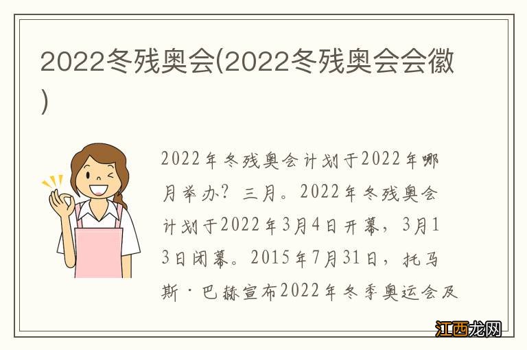 2022冬残奥会会徽 2022冬残奥会