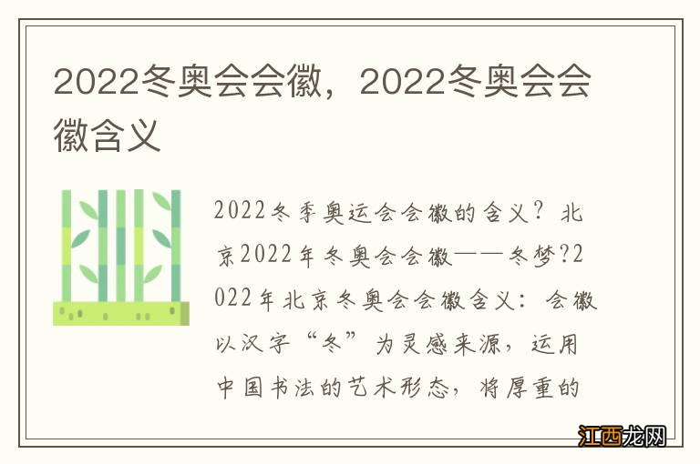 2022冬奥会会徽，2022冬奥会会徽含义