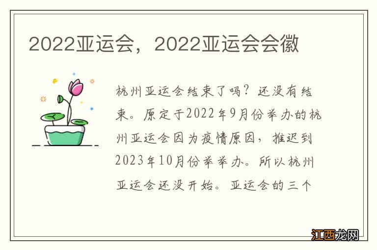 2022亚运会，2022亚运会会徽