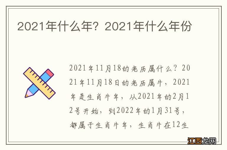 2021年什么年？2021年什么年份