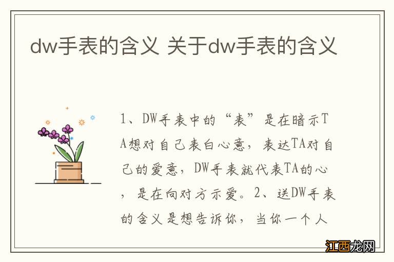 dw手表的含义 关于dw手表的含义