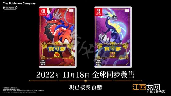 宝可梦朱紫区别介绍 宝可梦朱紫两个版本区别是什么