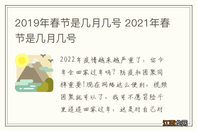 2019年春节是几月几号 2021年春节是几月几号