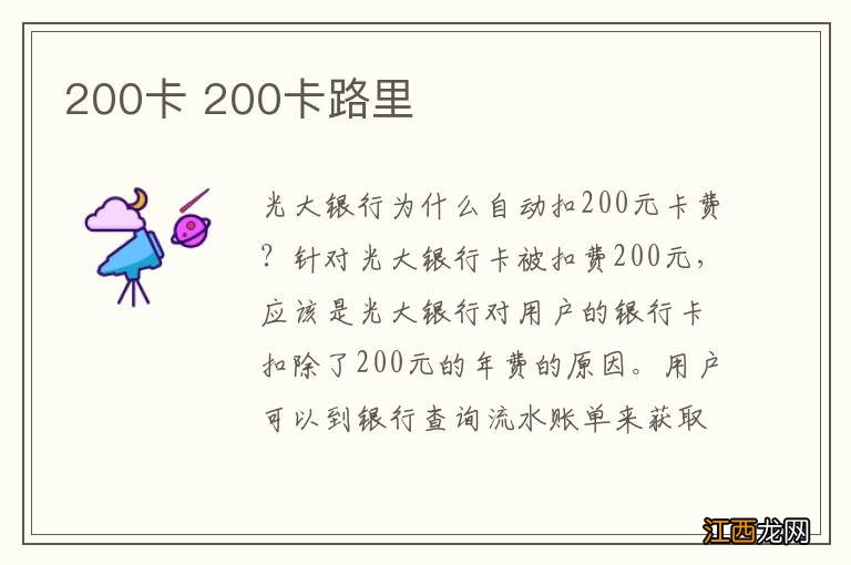 200卡 200卡路里