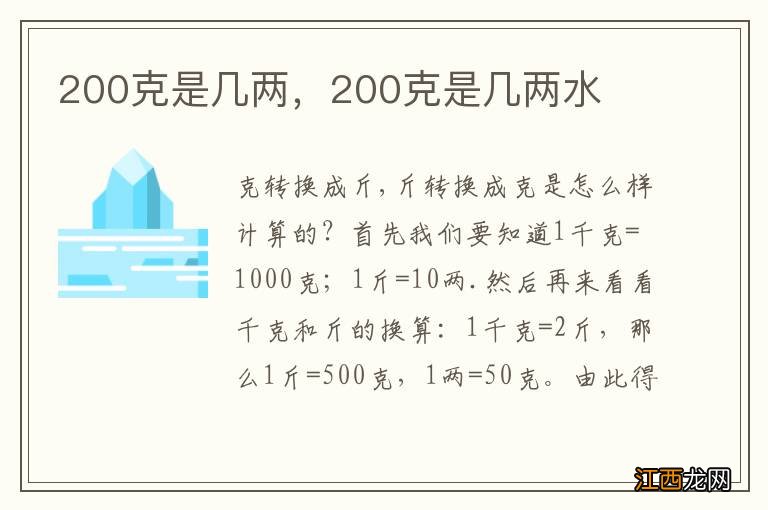 200克是几两，200克是几两水