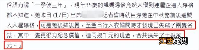 “小黎姿”汤怡被入室偷盗！损失现金名表超10万，窗被撬房间凌乱