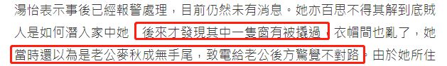 “小黎姿”汤怡被入室偷盗！损失现金名表超10万，窗被撬房间凌乱