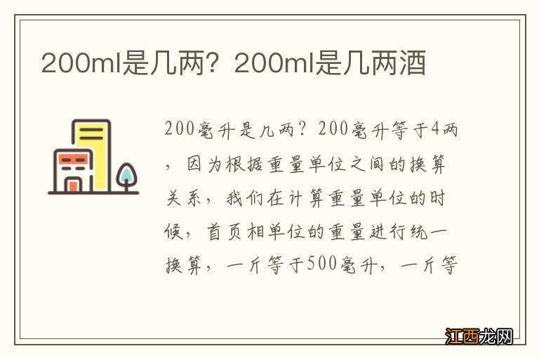 200ml是几两？200ml是几两酒