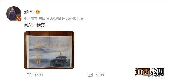 电视剧"莲花楼"官宣杀青 导演郭虎发文要闭关精剪