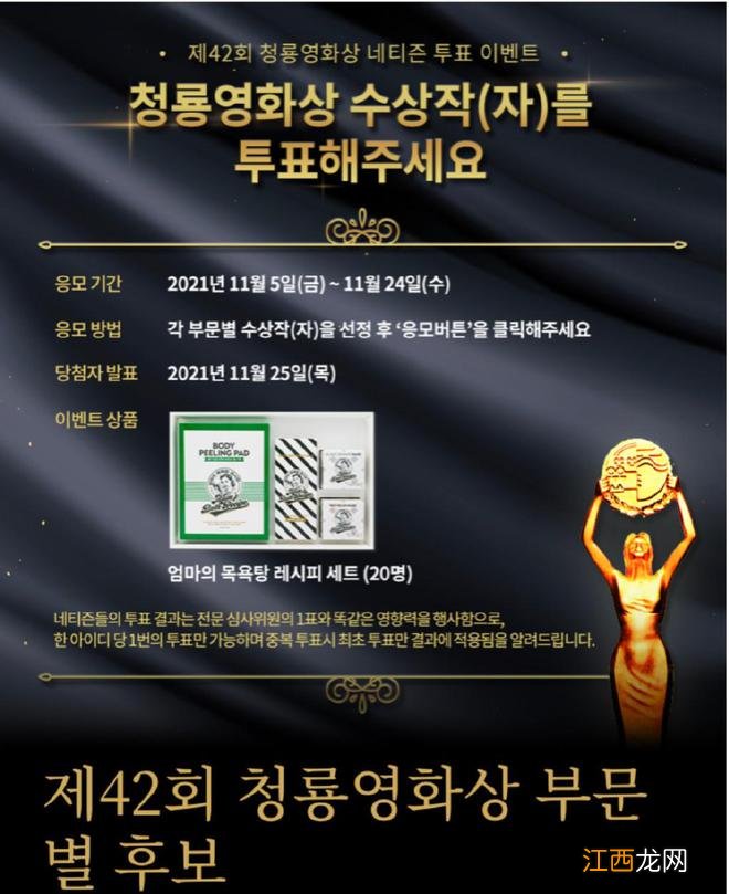 韩国青龙电影奖开启网络投票 将11月25日正式颁奖