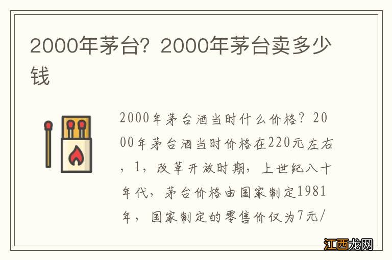 2000年茅台？2000年茅台卖多少钱