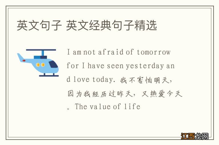 英文句子 英文经典句子精选