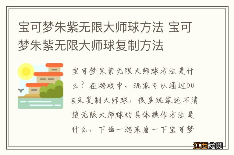 宝可梦朱紫无限大师球方法 宝可梦朱紫无限大师球复制方法