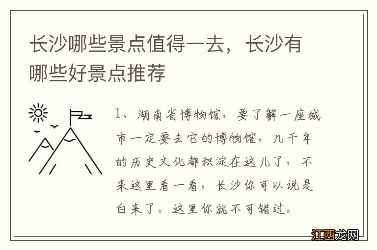 长沙哪些景点值得一去，长沙有哪些好景点推荐