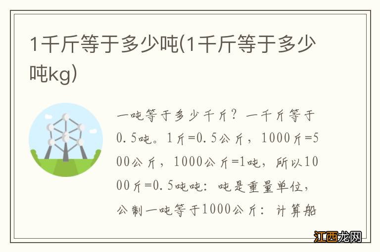 1千斤等于多少吨kg 1千斤等于多少吨