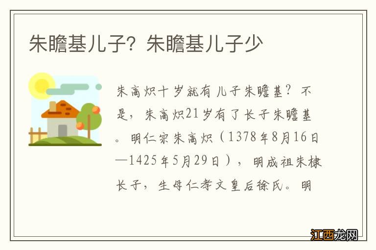 朱瞻基儿子?朱瞻基儿子少