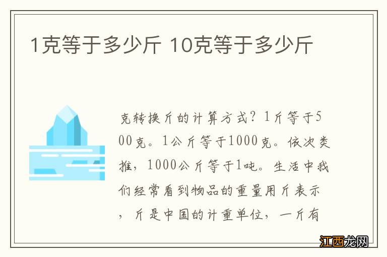 1克等于多少斤 10克等于多少斤