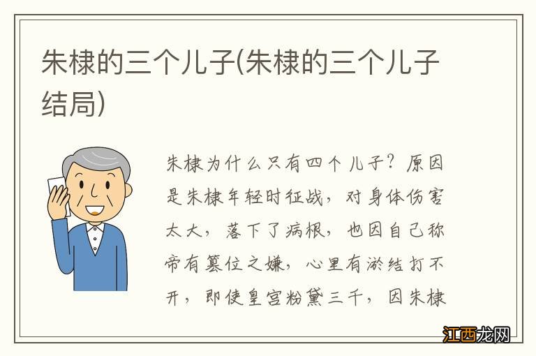 朱棣的三个儿子结局 朱棣的三个儿子