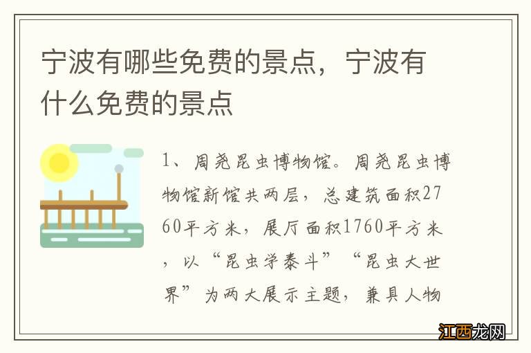 宁波有哪些免费的景点,宁波有什么免费的景点