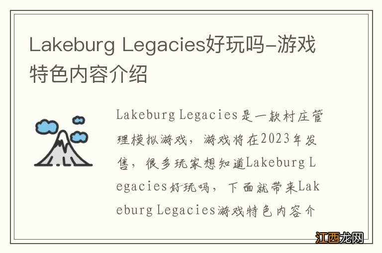 Lakeburg Legacies好玩吗-游戏特色内容介绍