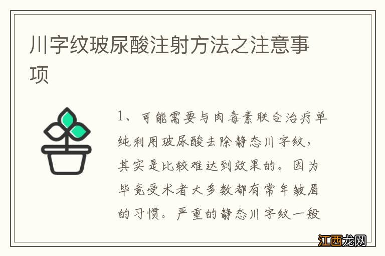 川字纹玻尿酸注射方法之注意事项