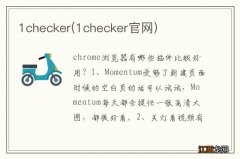 1checker官网 1checker