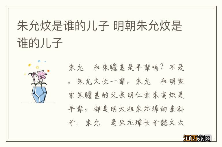 朱允炆是谁的儿子 明朝朱允炆是谁的儿子