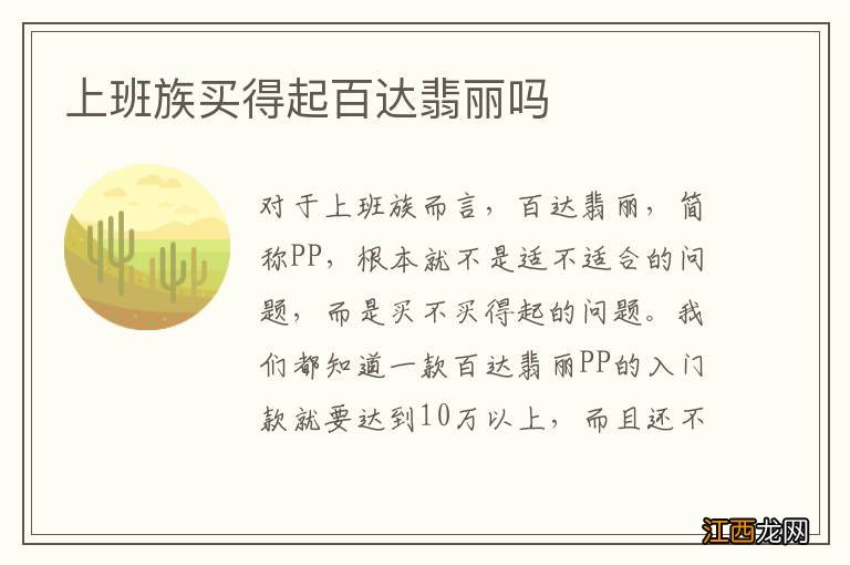 上班族买得起百达翡丽吗