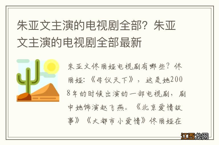 朱亚文主演的电视剧全部？朱亚文主演的电视剧全部最新