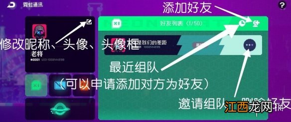 霓虹深渊无限怎么加好友 霓虹深渊无限加好友的方法