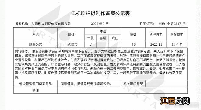 白鹿王鹤棣《以爱为营》备案公示 将于11月开机