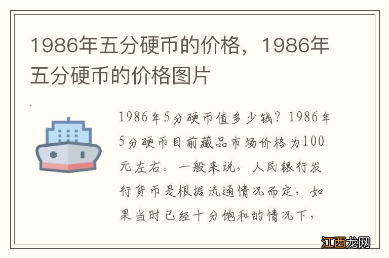 1986年五分硬币的价格，1986年五分硬币的价格图片