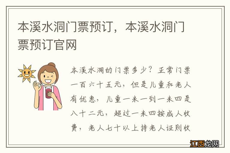 本溪水洞门票预订,本溪水洞门票预订官网