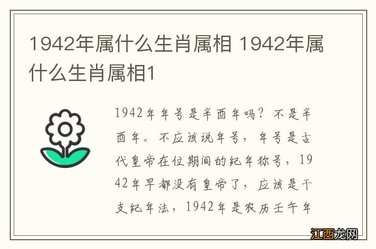 1942年属什么生肖属相 1942年属什么生肖属相1