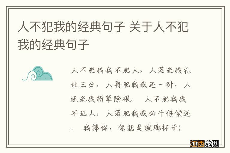 人不犯我的经典句子 关于人不犯我的经典句子