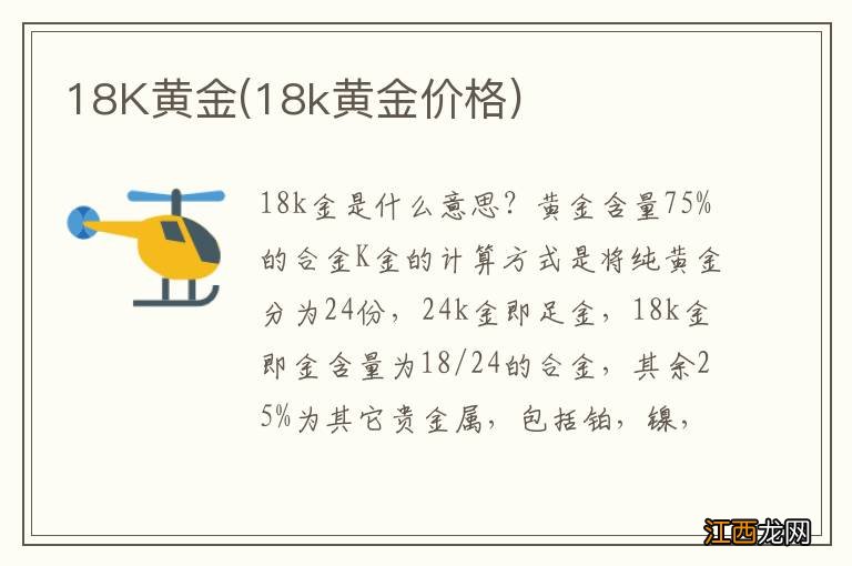 18k黄金价格 18K黄金