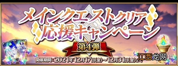 FGO12月活动2022 FGO国服2022年12月活动一览