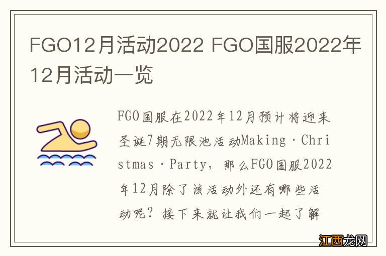 FGO12月活动2022 FGO国服2022年12月活动一览