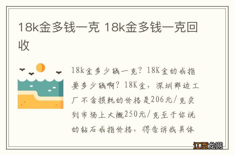 18k金多钱一克 18k金多钱一克回收