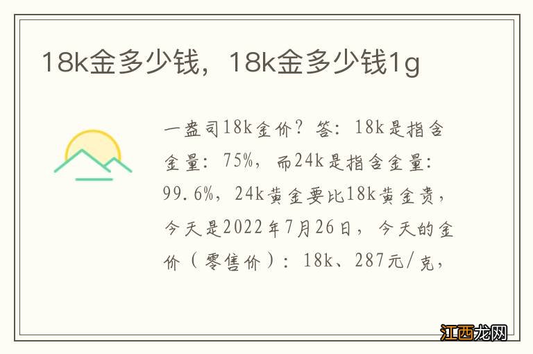 18k金多少钱，18k金多少钱1g