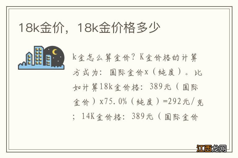 18k金价，18k金价格多少