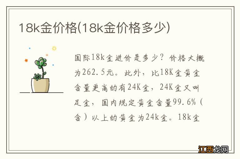 18k金价格多少 18k金价格